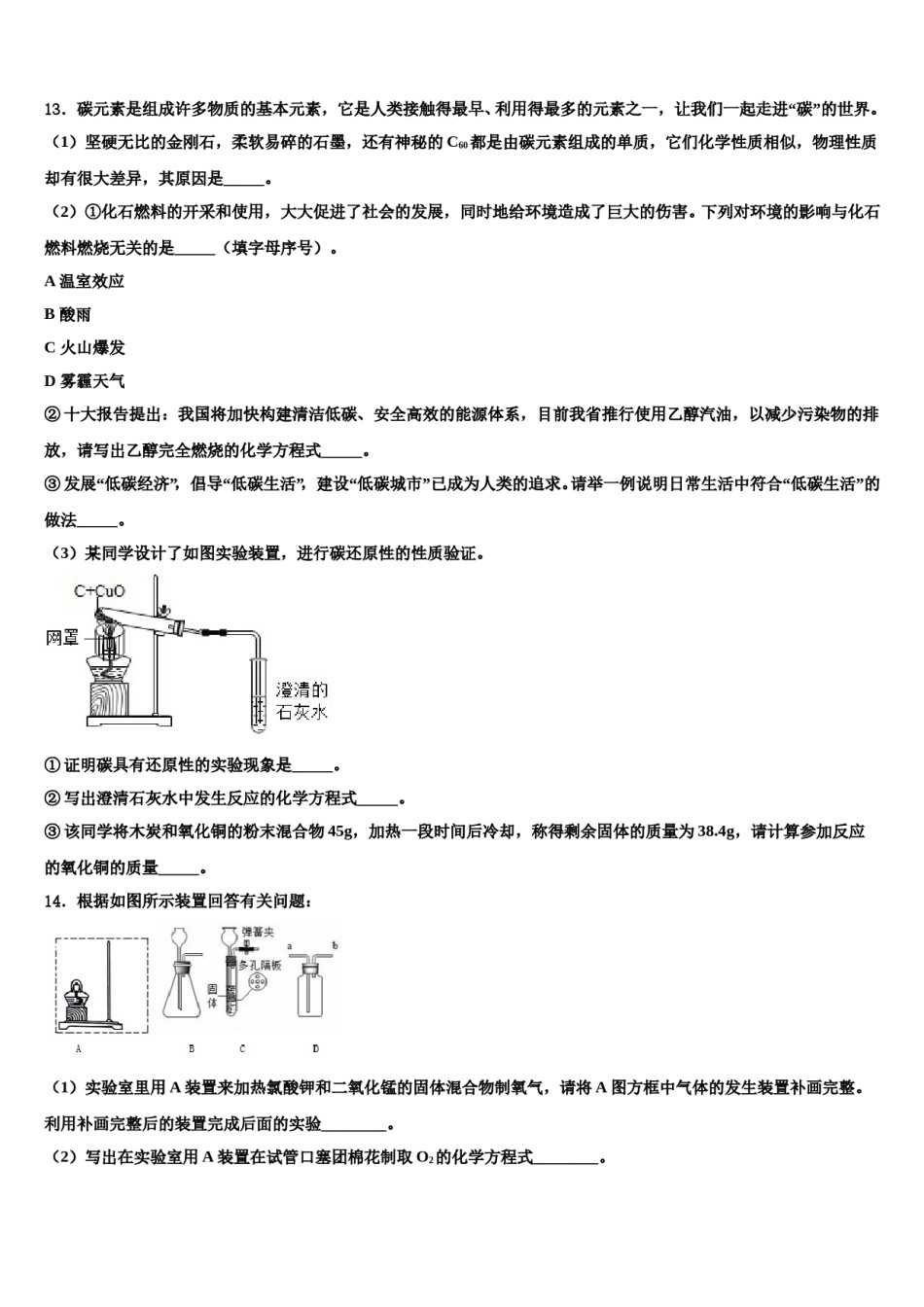 2023-2024学年江苏省南京市上元中学化学九上期末联考试题含解析.doc_第3页