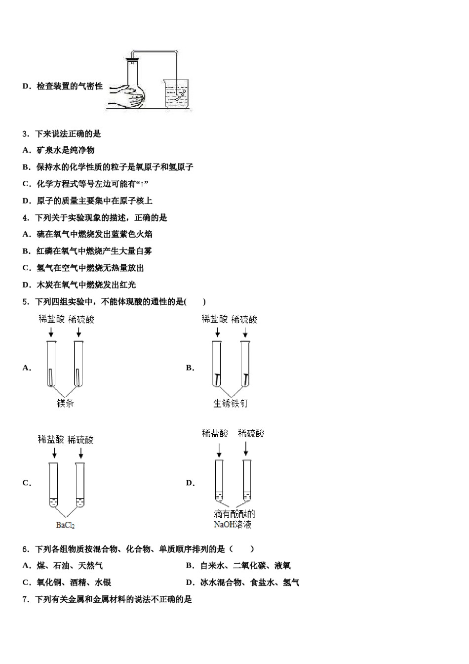 2023-2024学年江苏省南京市上元中学化学九年级第一学期期末复习检测模拟试题含解析.doc_第2页