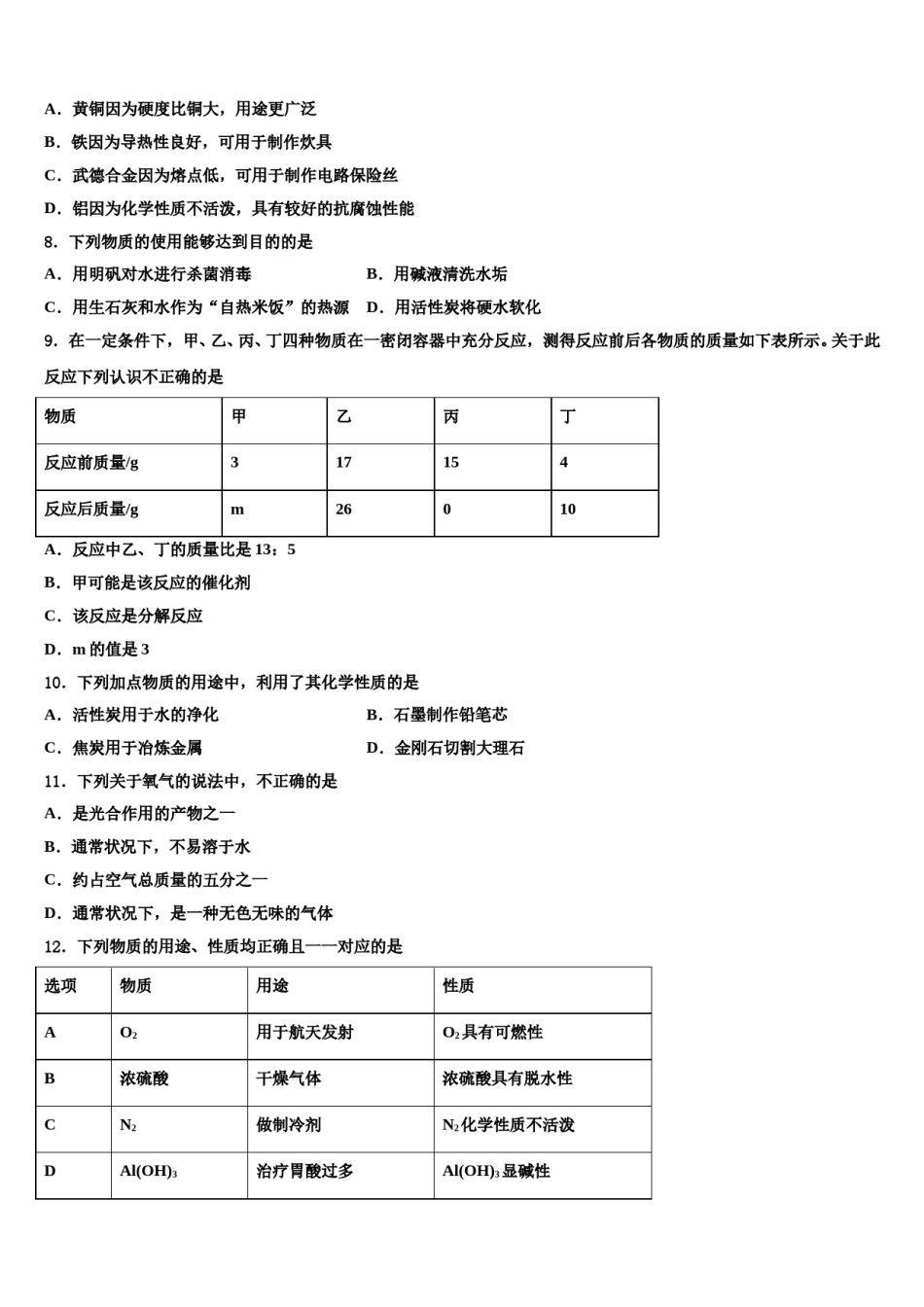 2023-2024学年江苏省南京市上元中学化学九年级第一学期期末复习检测模拟试题含解析.doc_第3页
