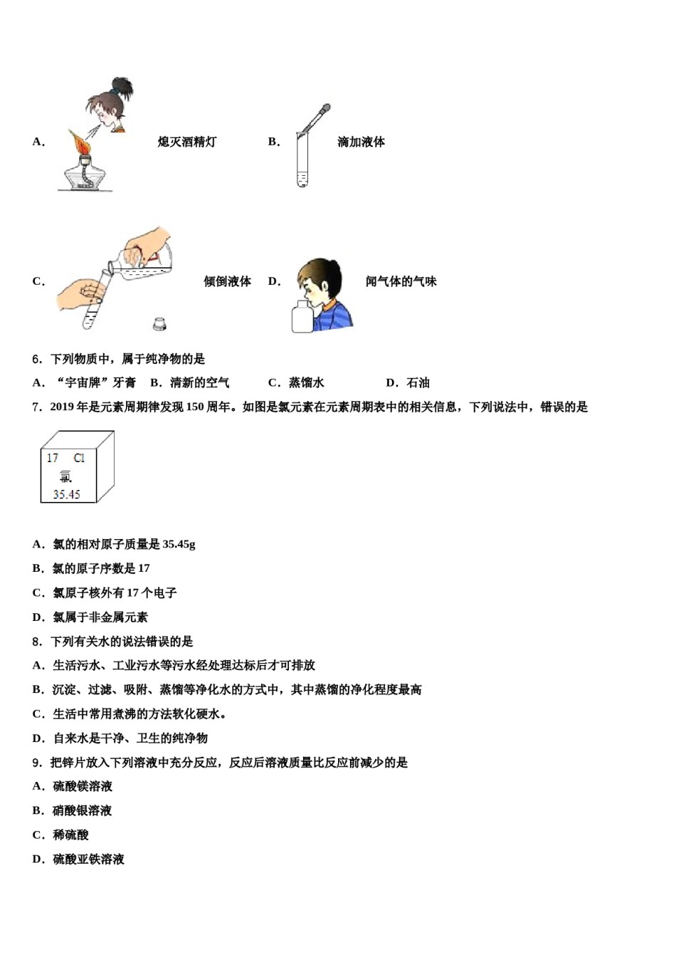 2023-2024学年江苏省南京市东山外国语学校九年级化学第一学期期末学业水平测试模拟试题含解析.doc_第2页