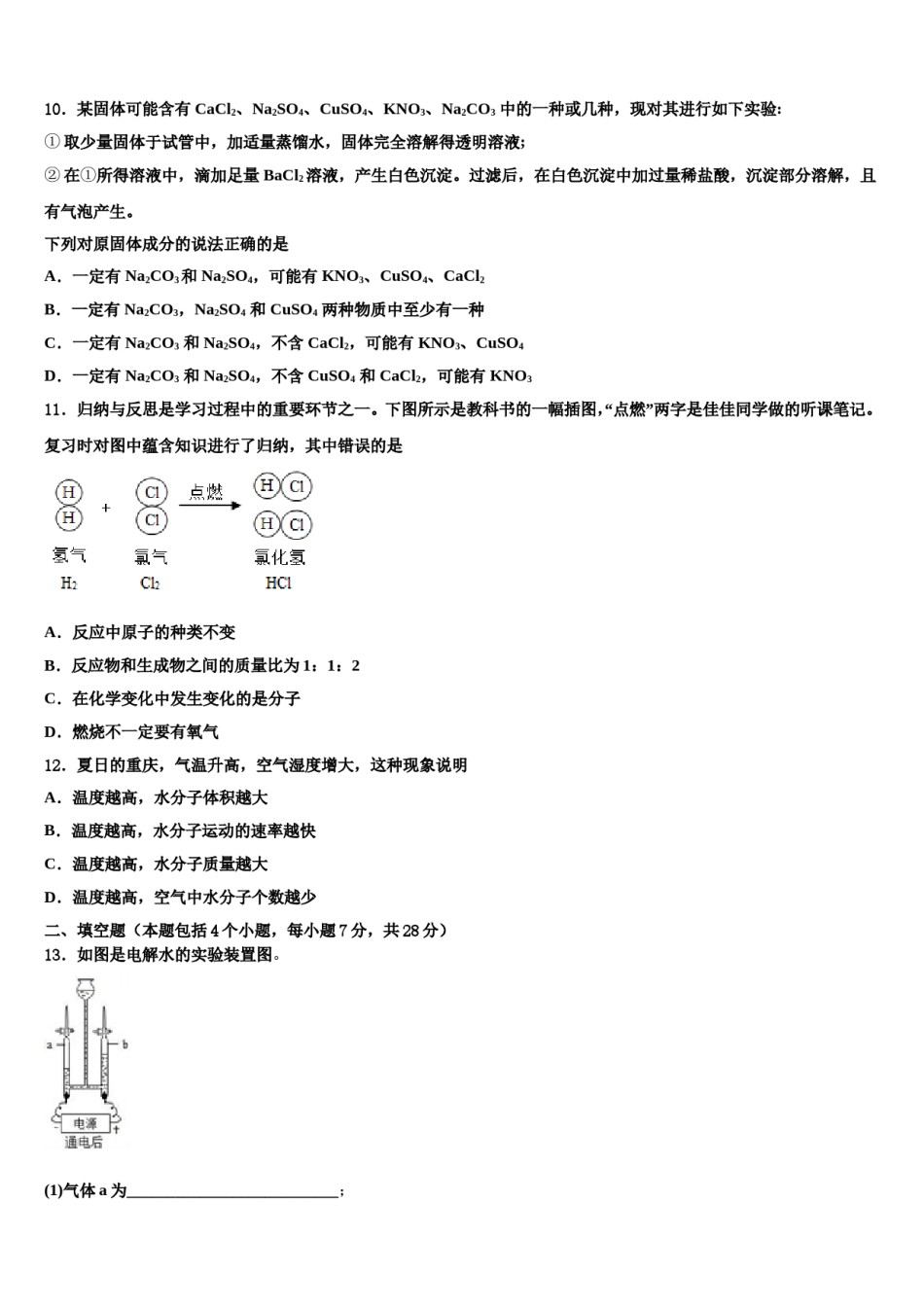 2023-2024学年江苏省南京市东山外国语学校九年级化学第一学期期末学业水平测试模拟试题含解析.doc_第3页