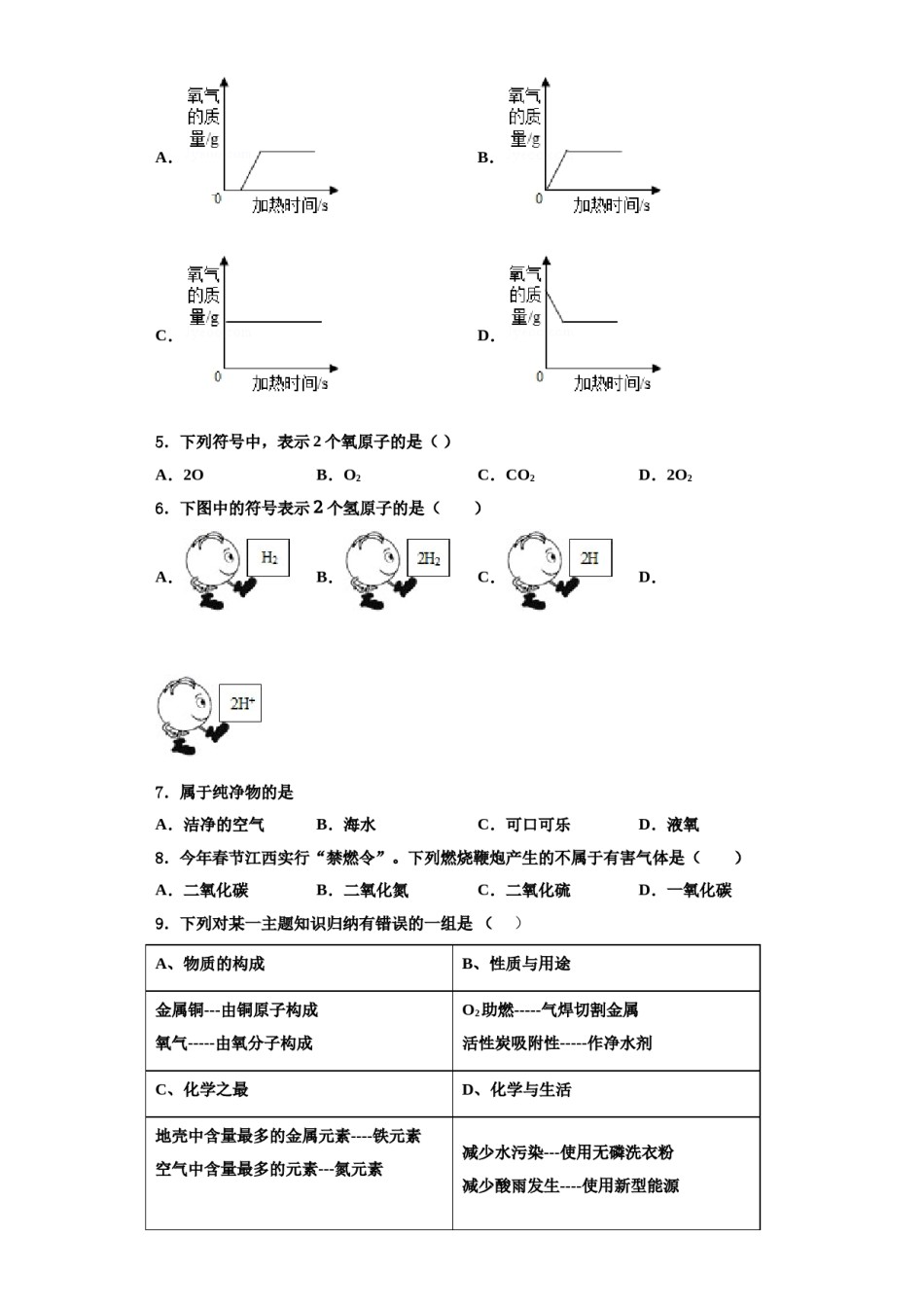 2023-2024学年江苏省南京市东山外国语学校化学九年级第一学期期中监测模拟试题含解析.doc_第2页