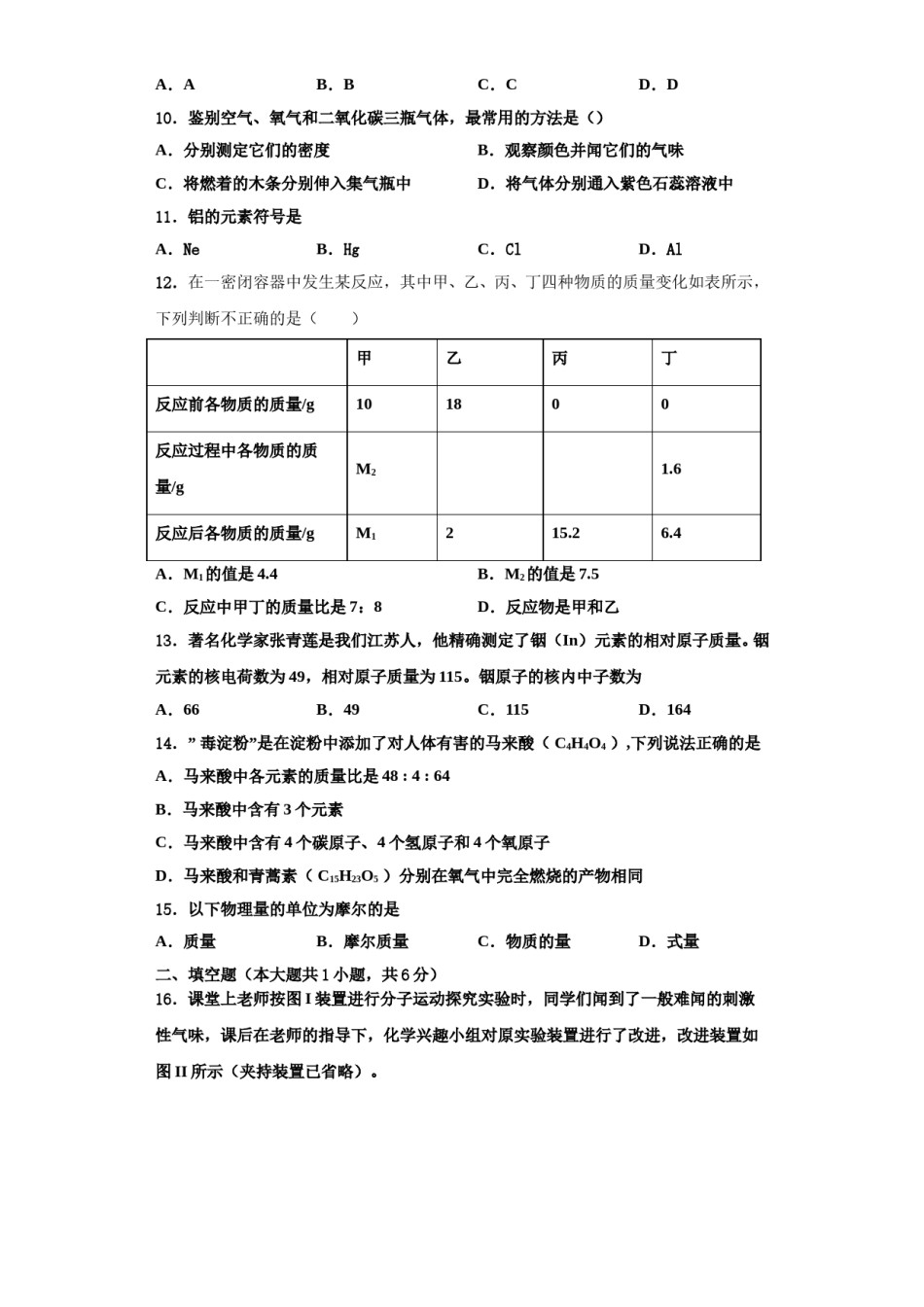 2023-2024学年江苏省南京市东山外国语学校化学九年级第一学期期中监测模拟试题含解析.doc_第3页