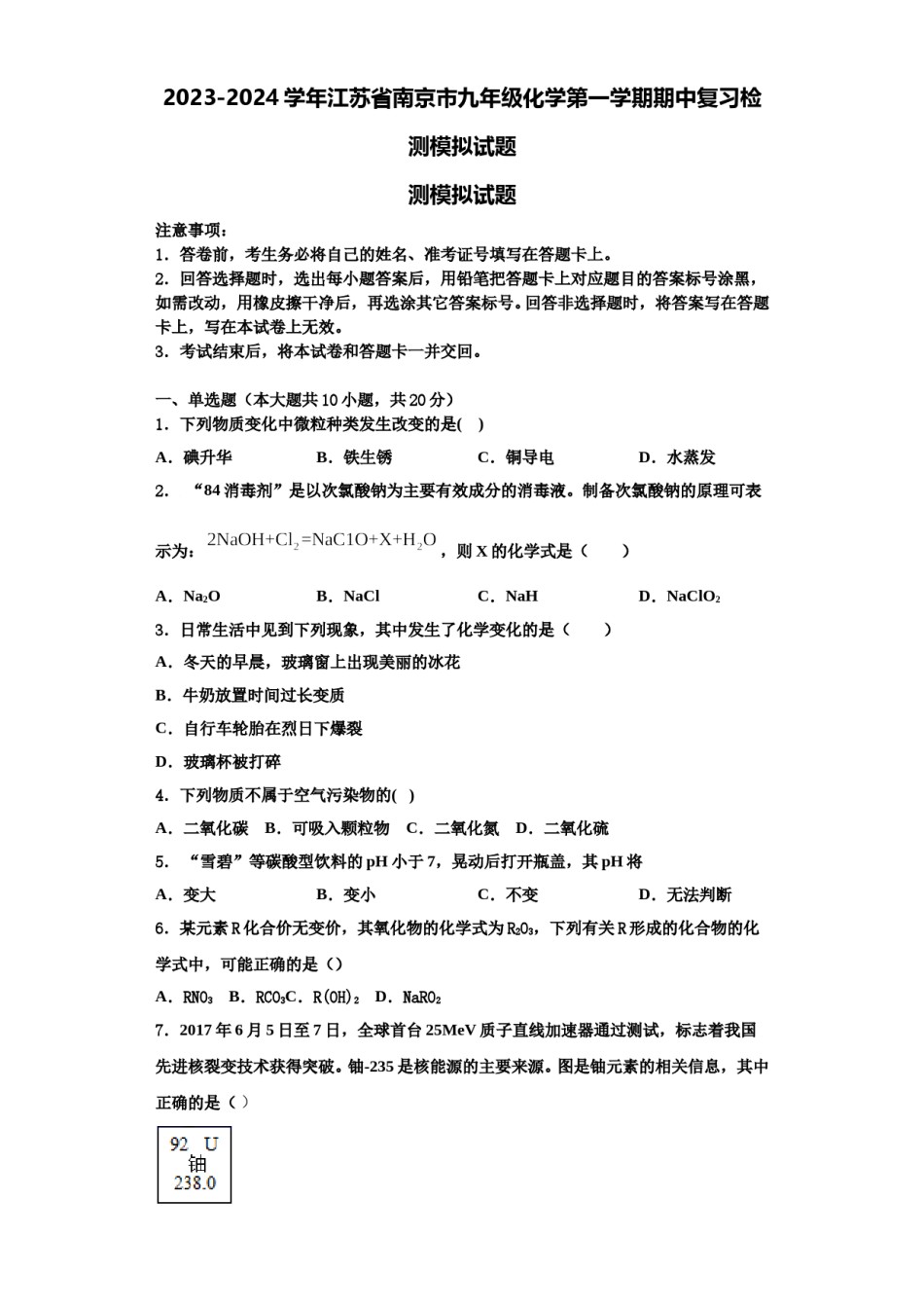 2023-2024学年江苏省南京市九年级化学第一学期期中复习检测模拟试题含解析.doc_第1页