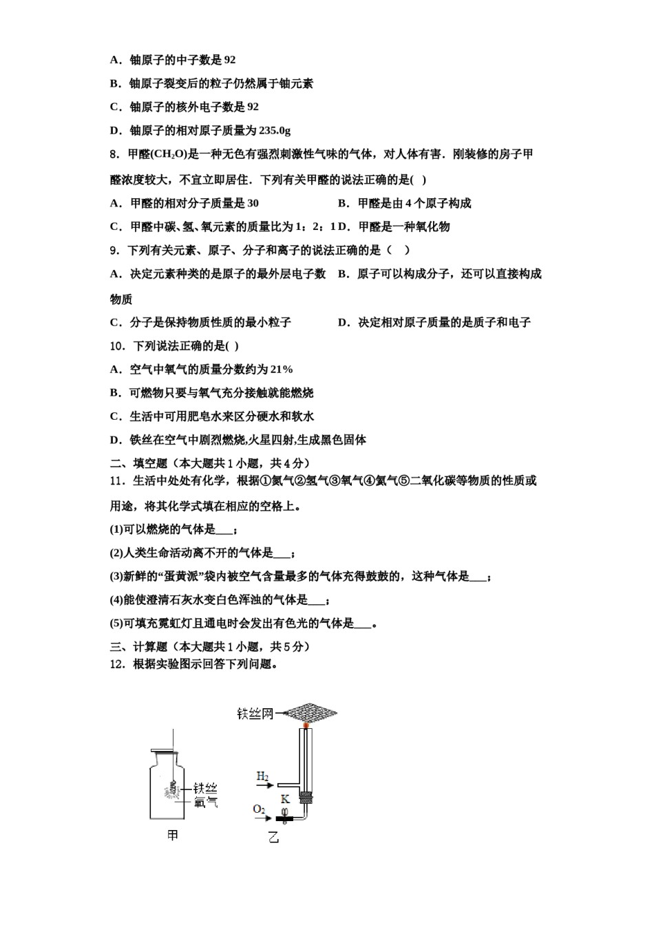 2023-2024学年江苏省南京市九年级化学第一学期期中复习检测模拟试题含解析.doc_第2页