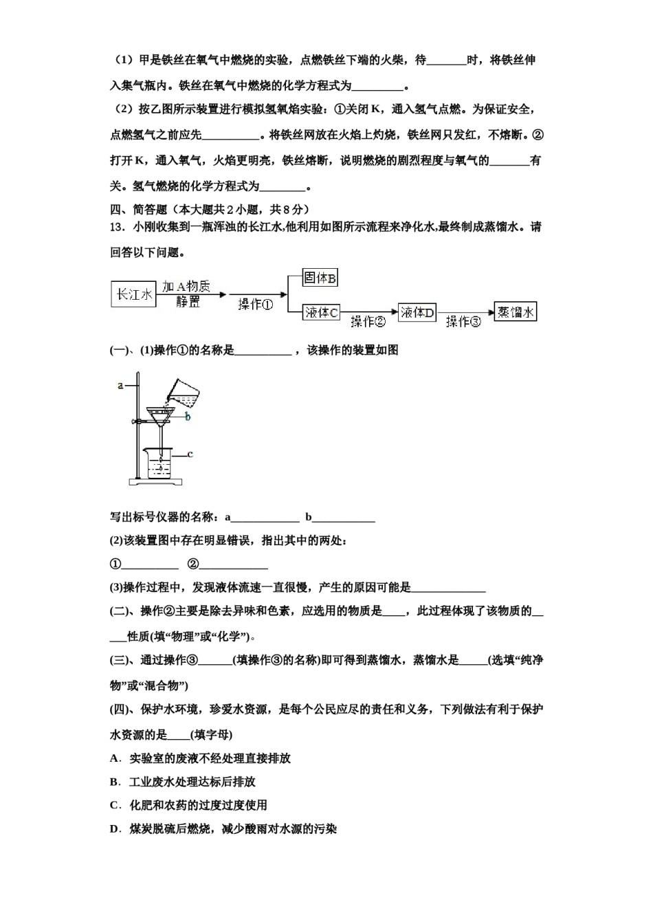 2023-2024学年江苏省南京市九年级化学第一学期期中复习检测模拟试题含解析.doc_第3页