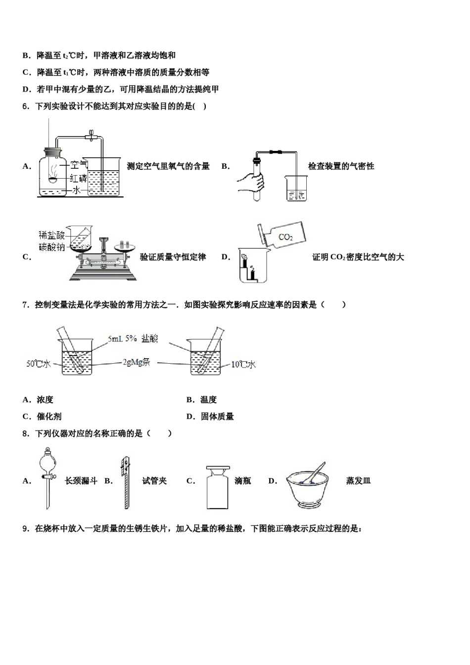 2023-2024学年江苏省南京市九年级化学第一学期期末学业水平测试试题含解析.doc_第2页