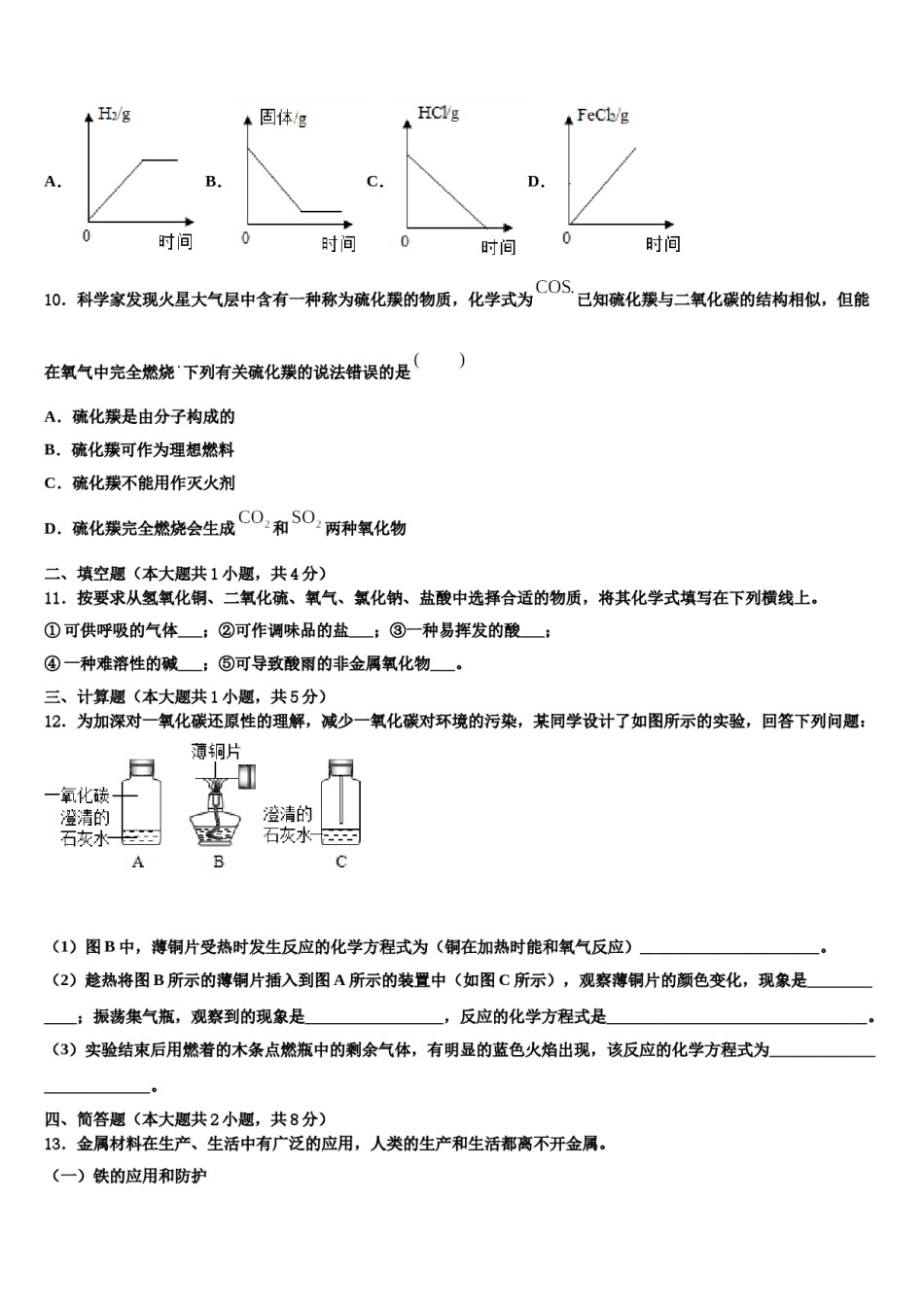 2023-2024学年江苏省南京市九年级化学第一学期期末学业水平测试试题含解析.doc_第3页