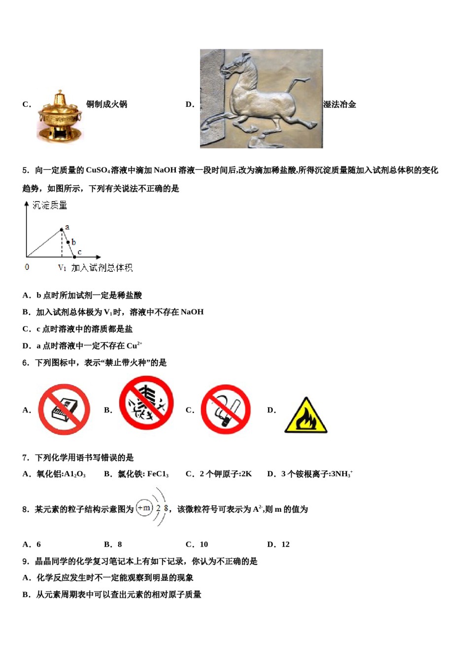 2023-2024学年江苏省南京市二十九中学、汇文学校九年级化学第一学期期末统考模拟试题含解析.doc_第2页