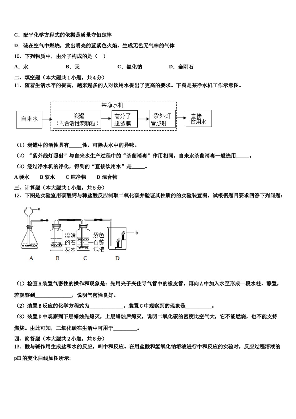 2023-2024学年江苏省南京市二十九中学、汇文学校九年级化学第一学期期末统考模拟试题含解析.doc_第3页