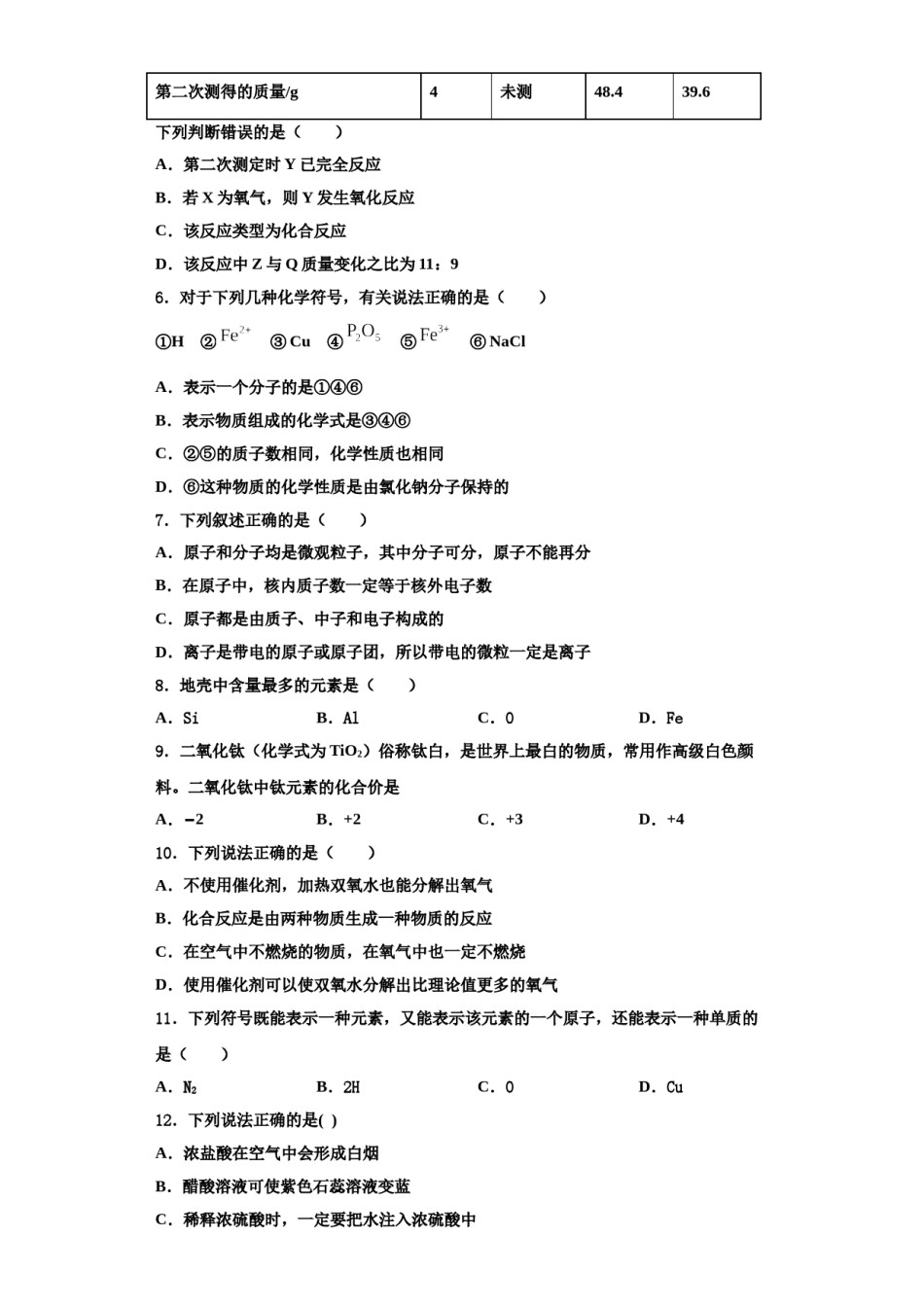 2023-2024学年江苏省南京市二十九中学、汇文学校化学九年级第一学期期中复习检测模拟试题含解析.doc_第2页