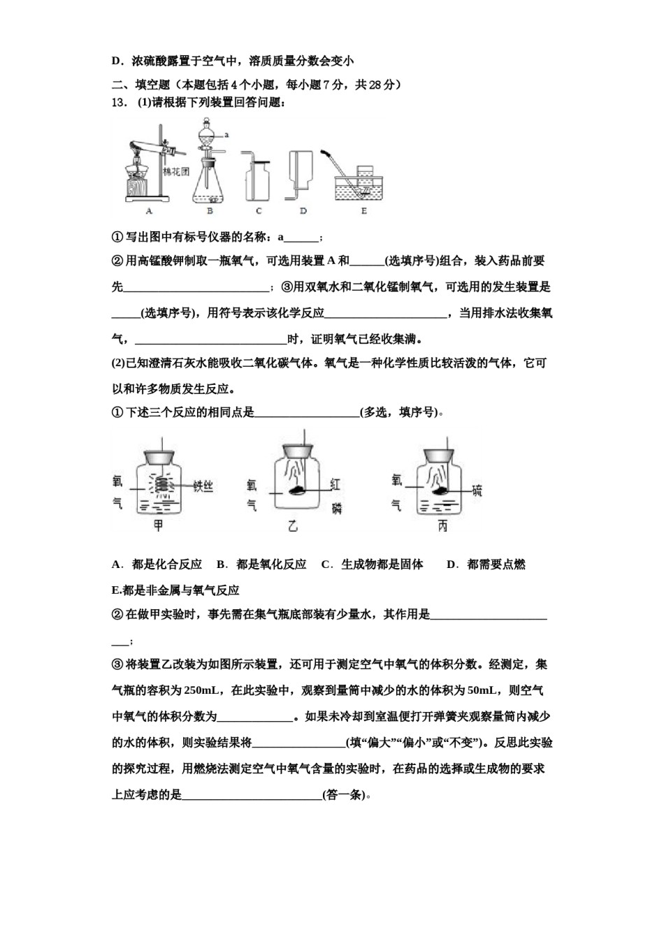 2023-2024学年江苏省南京市二十九中学、汇文学校化学九年级第一学期期中复习检测模拟试题含解析.doc_第3页