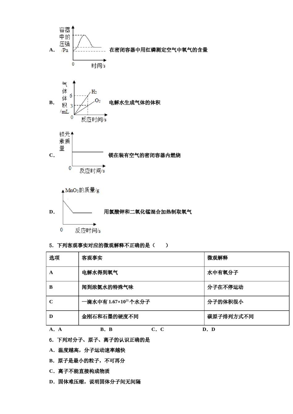 2023-2024学年江苏省南京市二十九中学九年级化学第一学期期中联考模拟试题含解析.doc_第2页
