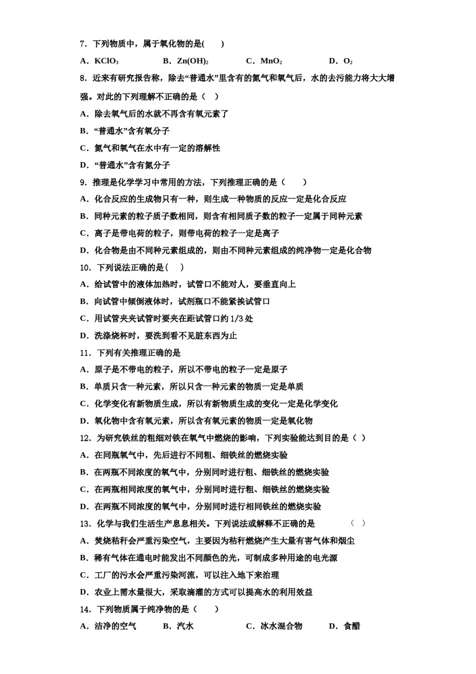 2023-2024学年江苏省南京市二十九中学九年级化学第一学期期中联考模拟试题含解析.doc_第3页