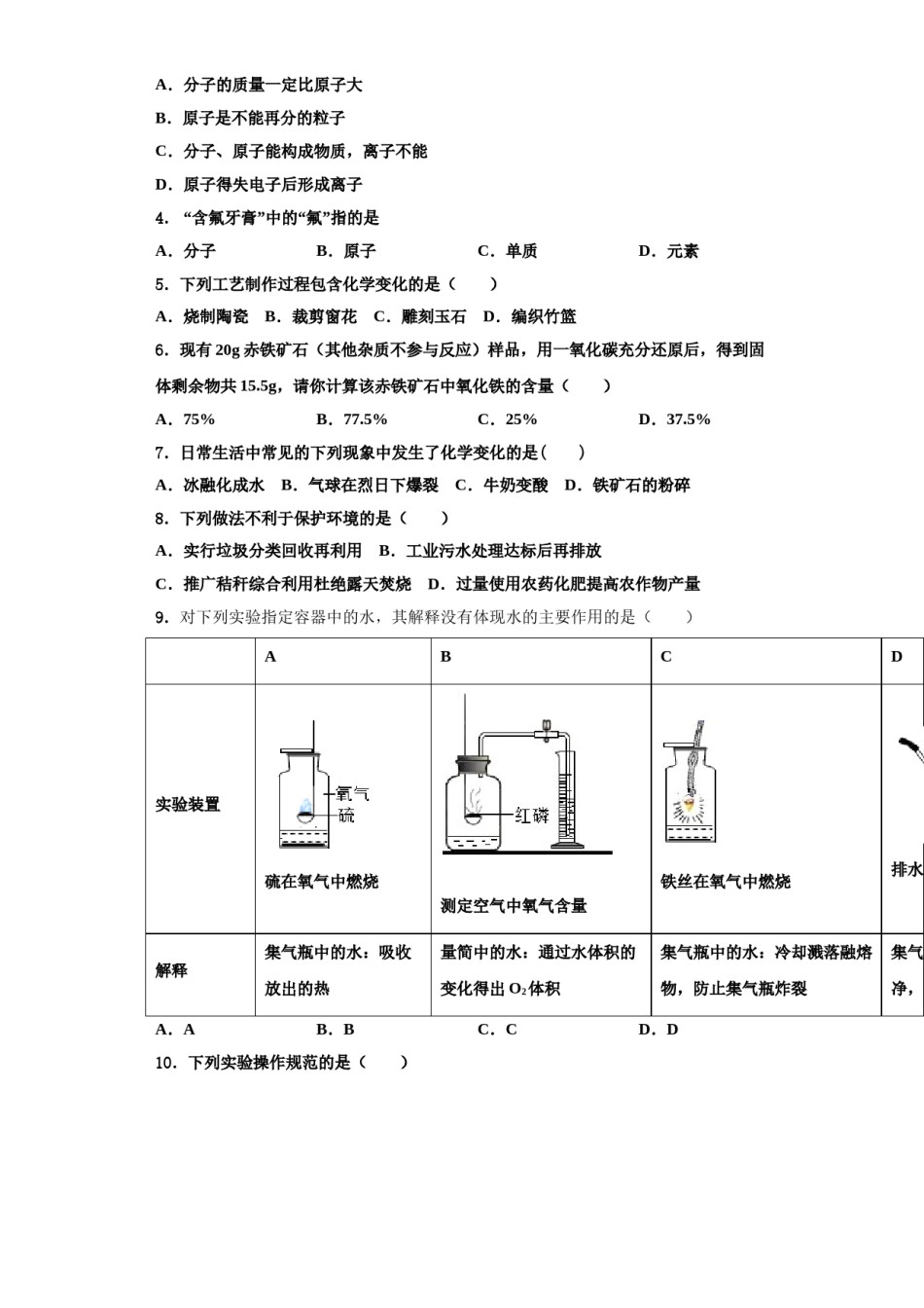 2023-2024学年江苏省南京市二十九中学化学九上期中调研模拟试题含解析.doc_第2页