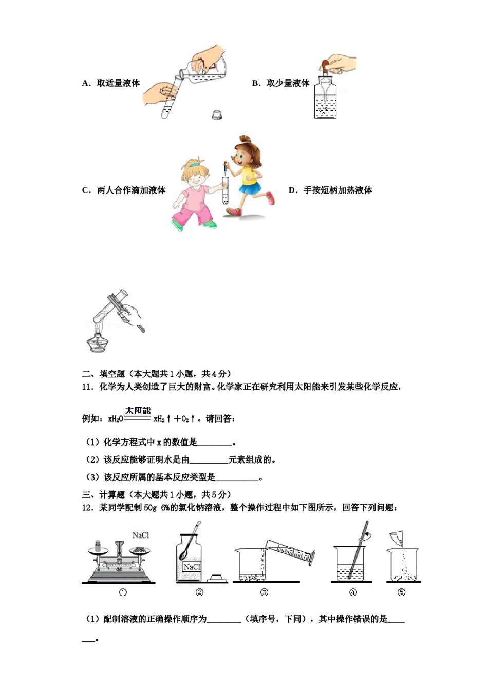 2023-2024学年江苏省南京市二十九中学化学九上期中调研模拟试题含解析.doc_第3页