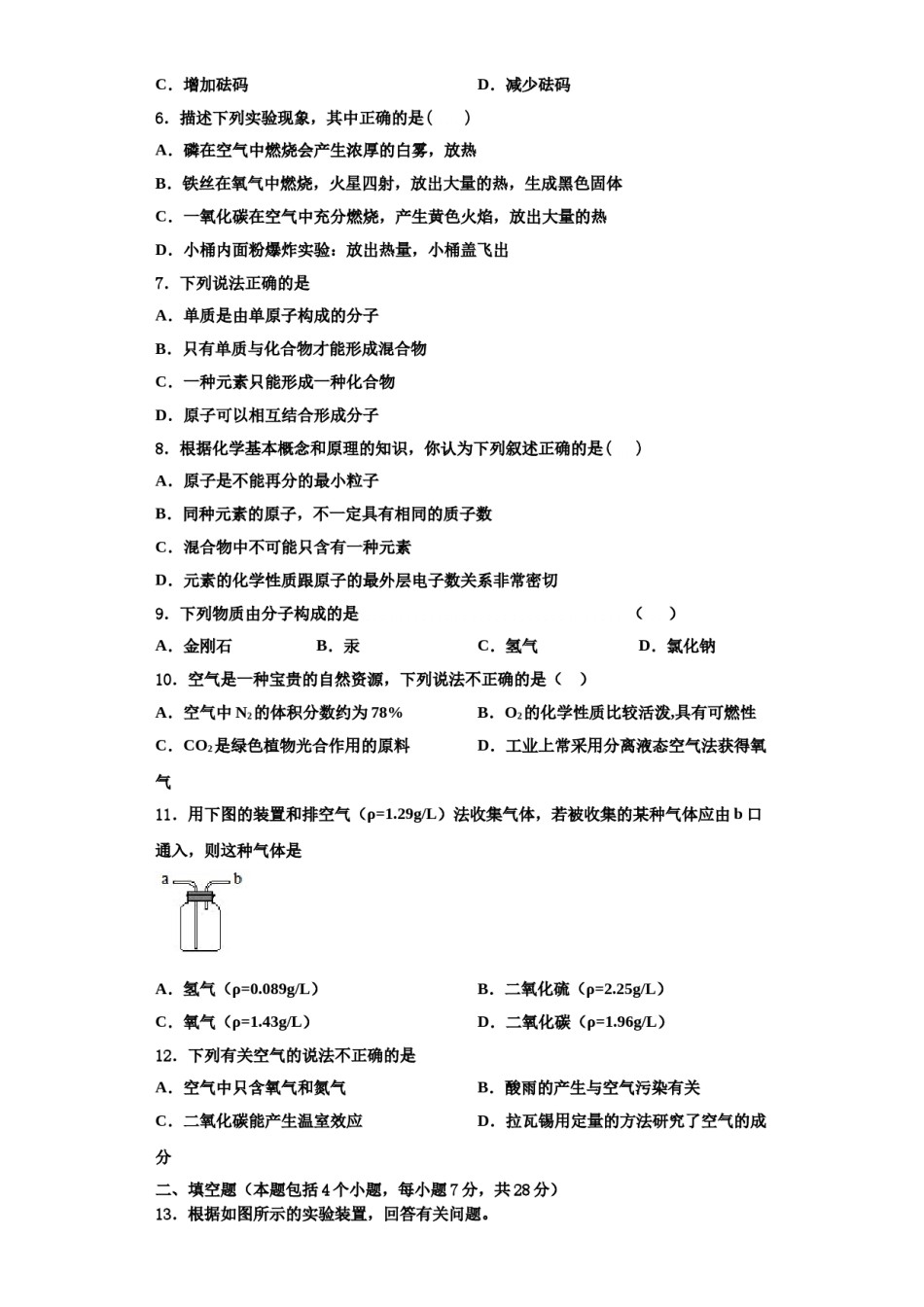 2023-2024学年江苏省南京市二十九中致远校区九年级化学第一学期期中考试模拟试题含解析.doc_第2页
