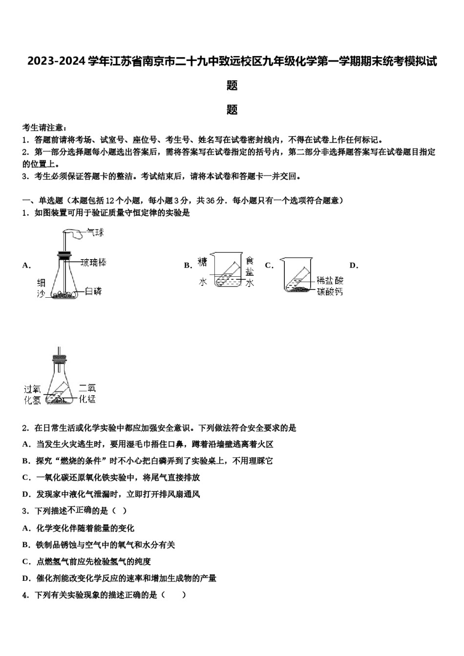 2023-2024学年江苏省南京市二十九中致远校区九年级化学第一学期期末统考模拟试题含解析.doc_第1页