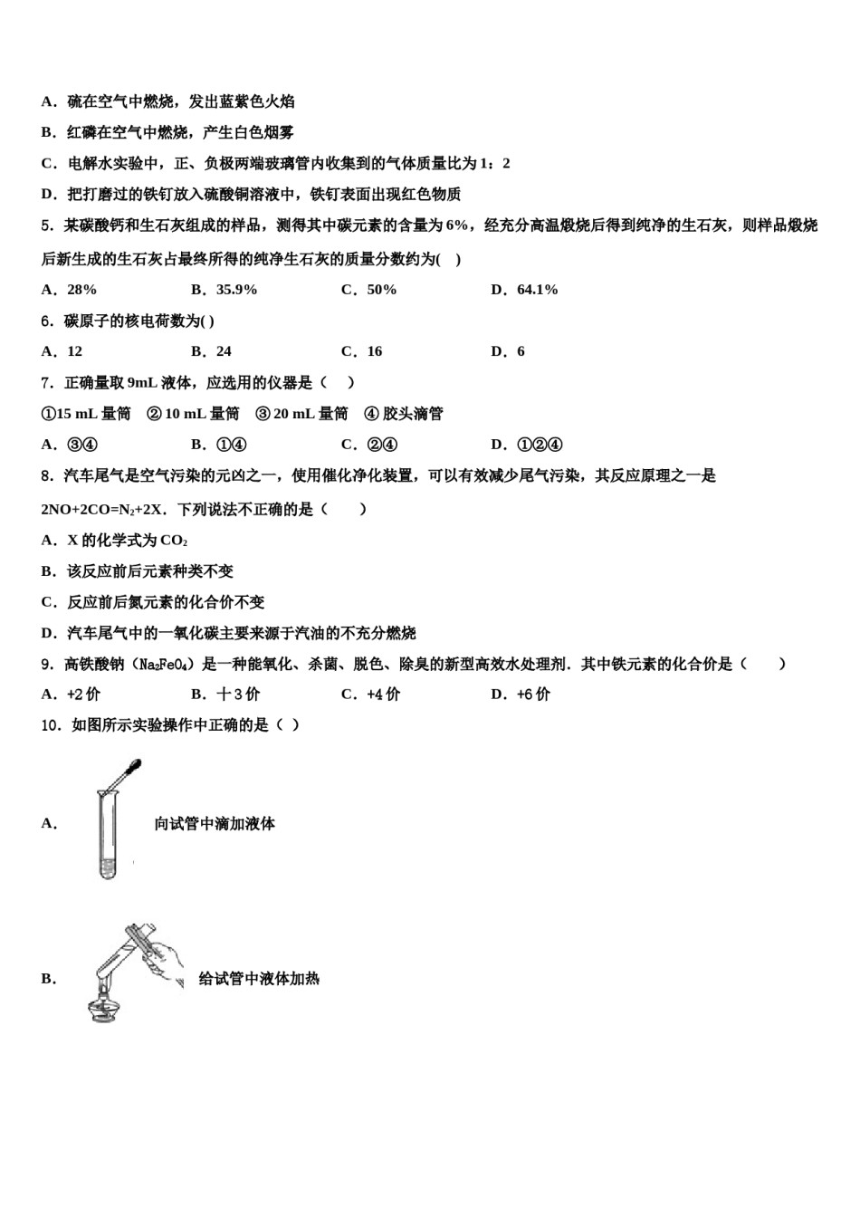2023-2024学年江苏省南京市二十九中致远校区九年级化学第一学期期末统考模拟试题含解析.doc_第2页