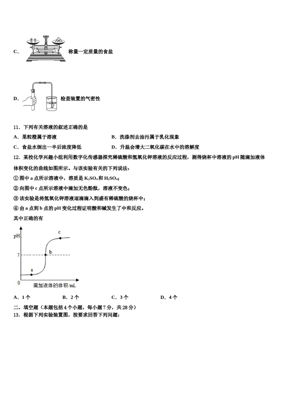 2023-2024学年江苏省南京市二十九中致远校区九年级化学第一学期期末统考模拟试题含解析.doc_第3页