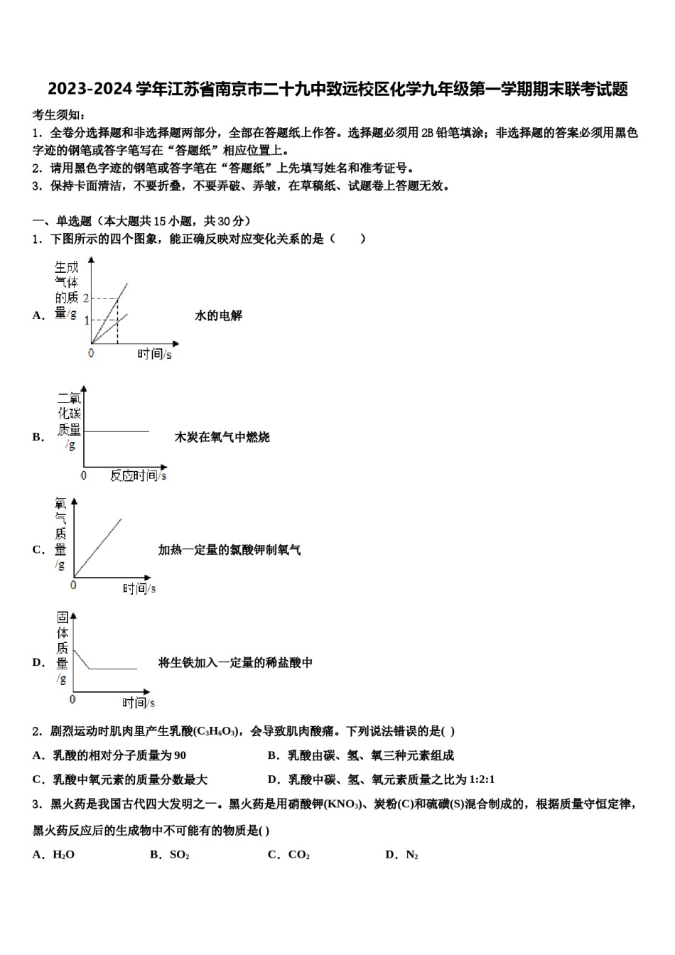 2023-2024学年江苏省南京市二十九中致远校区化学九年级第一学期期末联考试题含解析.doc_第1页