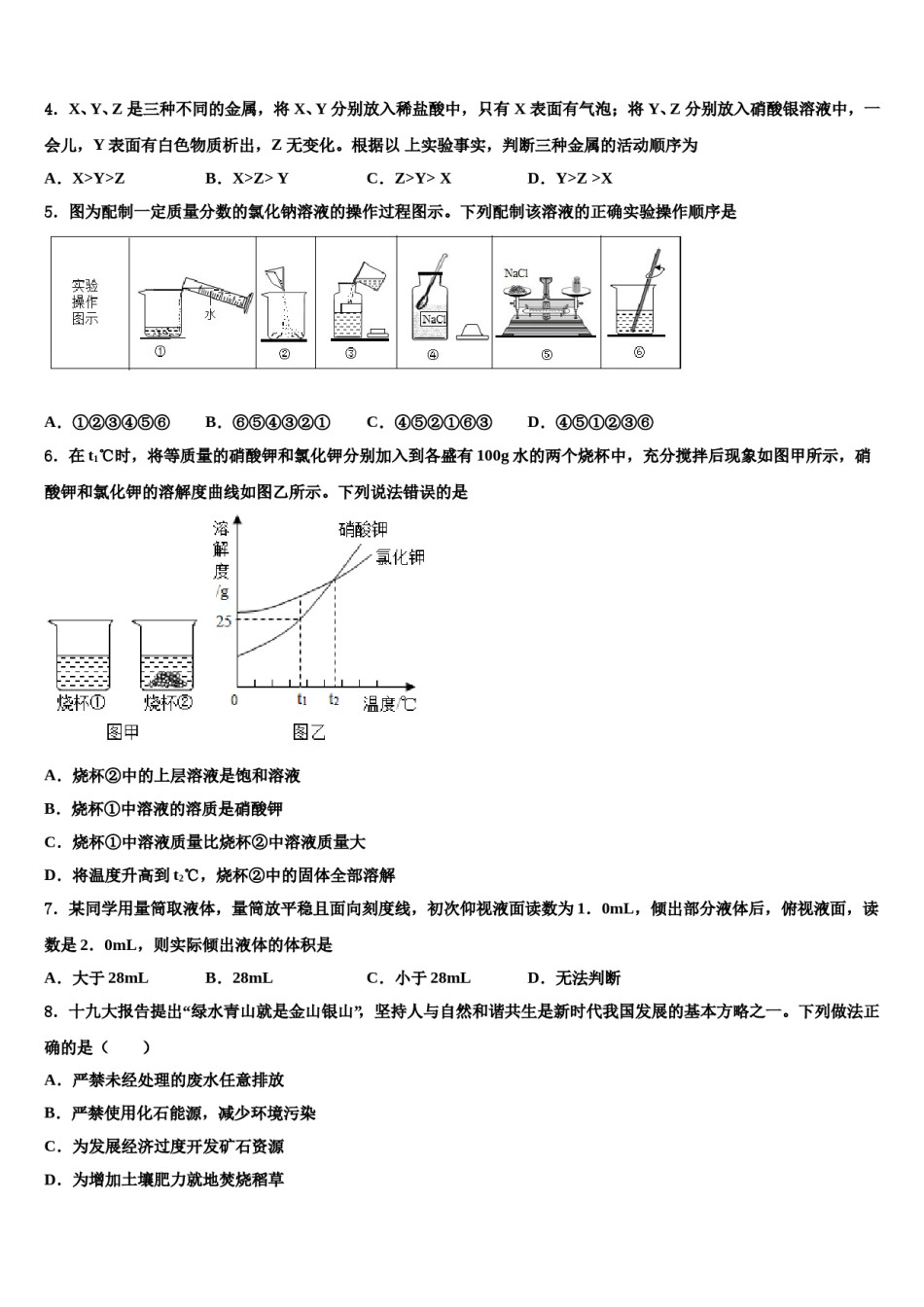 2023-2024学年江苏省南京市二十九中致远校区化学九年级第一学期期末联考试题含解析.doc_第2页