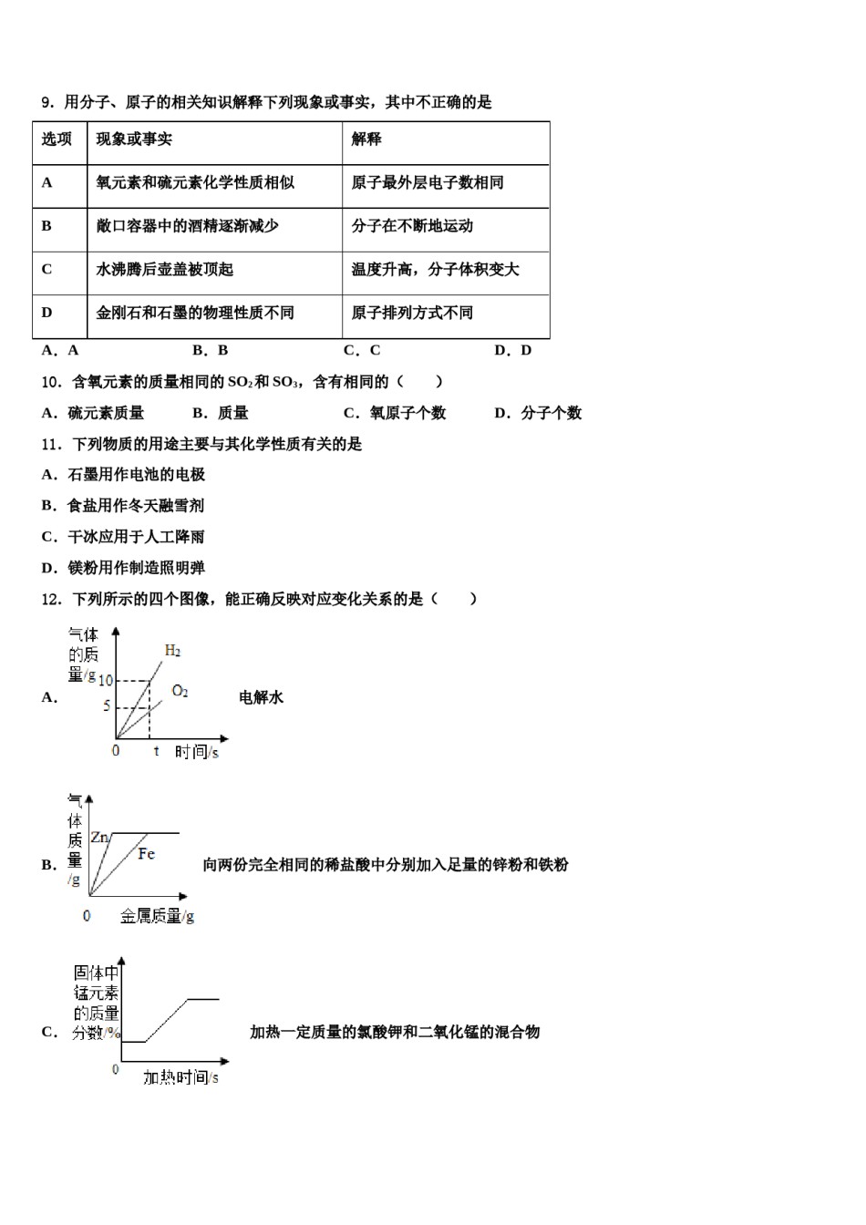 2023-2024学年江苏省南京市二十九中致远校区化学九年级第一学期期末联考试题含解析.doc_第3页
