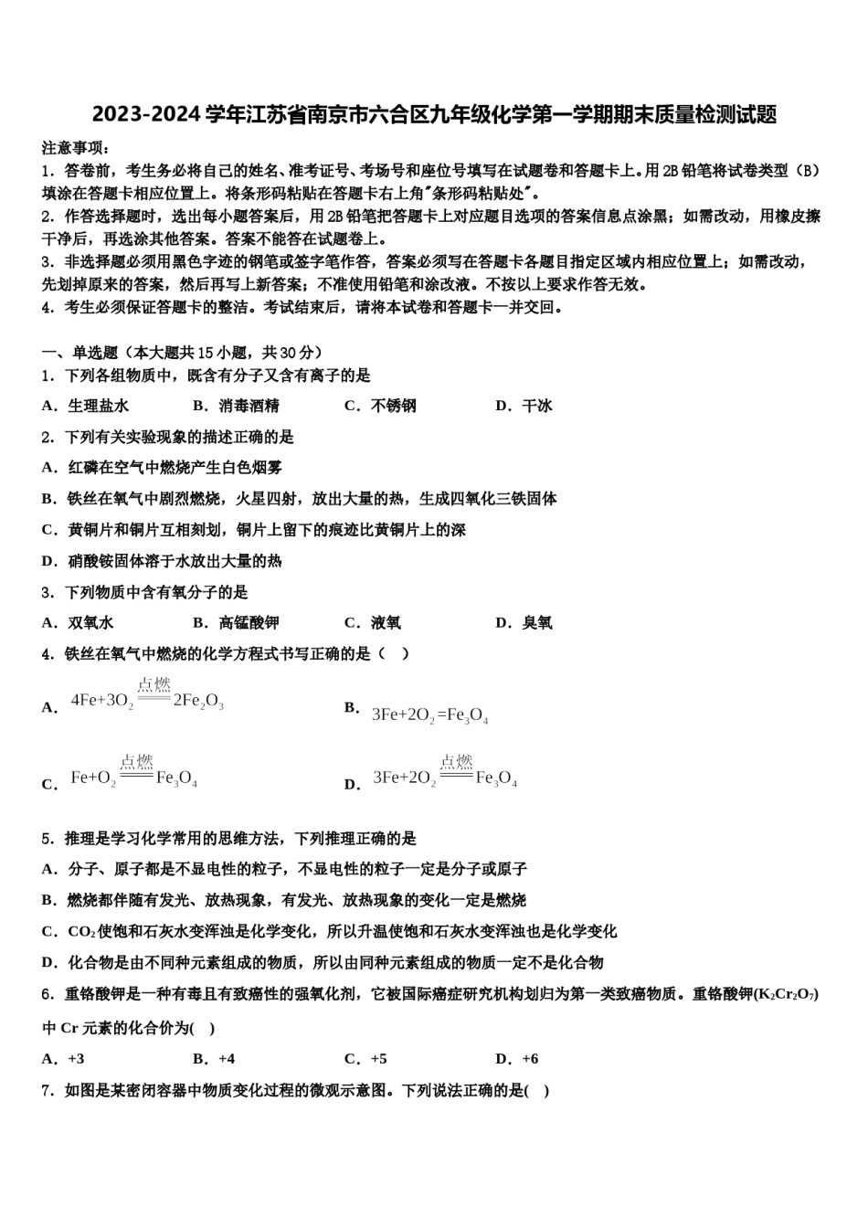 2023-2024学年江苏省南京市六合区九年级化学第一学期期末质量检测试题含解析.doc_第1页