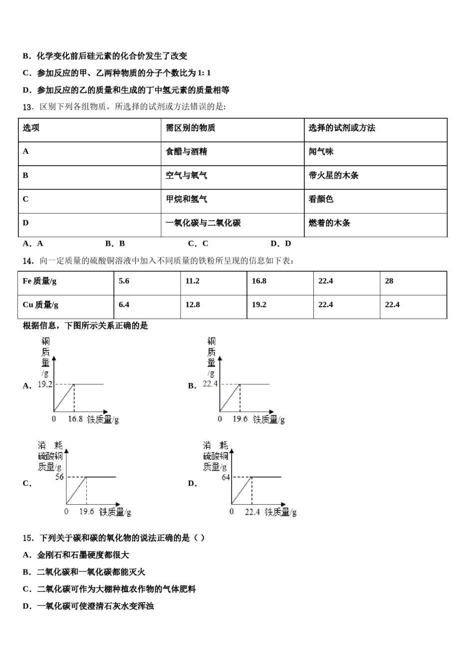 2023-2024学年江苏省南京市六合区九年级化学第一学期期末质量检测试题含解析.doc_第3页