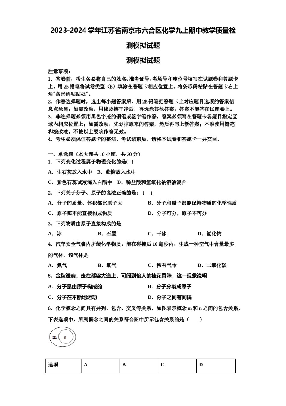 2023-2024学年江苏省南京市六合区化学九上期中教学质量检测模拟试题含解析.doc_第1页