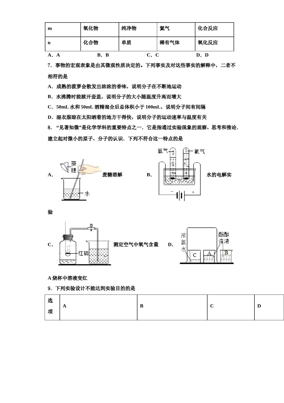 2023-2024学年江苏省南京市六合区化学九上期中教学质量检测模拟试题含解析.doc_第2页