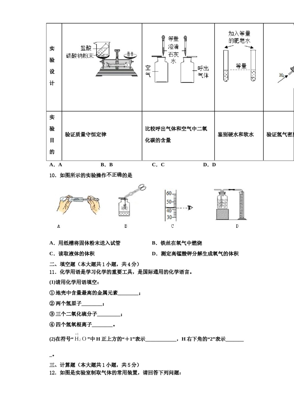 2023-2024学年江苏省南京市六合区化学九上期中教学质量检测模拟试题含解析.doc_第3页