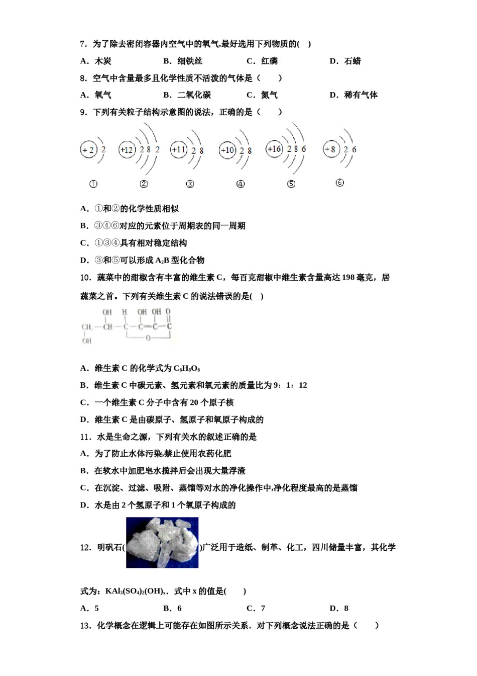2023-2024学年江苏省南京市六合区化学九上期中质量检测模拟试题含解析.doc_第2页