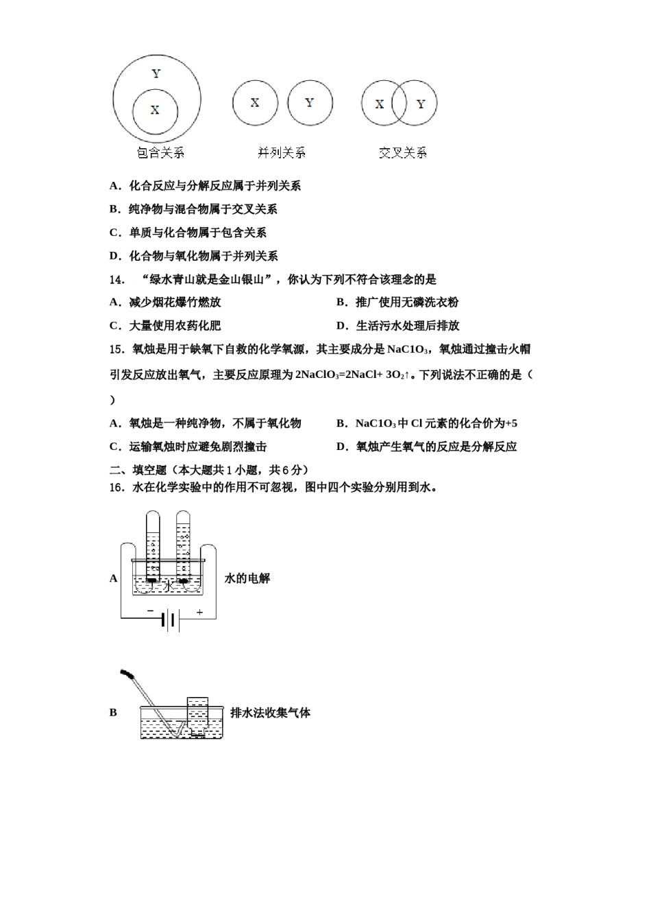 2023-2024学年江苏省南京市六合区化学九上期中质量检测模拟试题含解析.doc_第3页