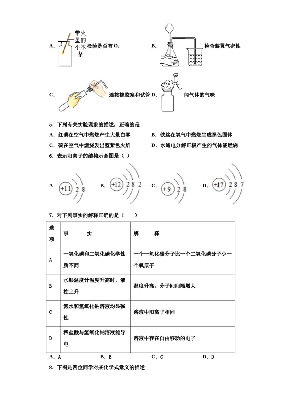 2023-2024学年江苏省南京市六合区化学九上期中达标检测试题含解析.doc_第2页