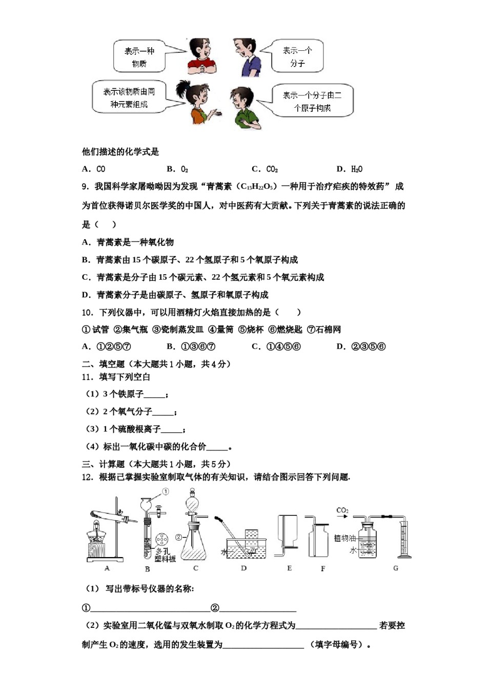 2023-2024学年江苏省南京市六合区化学九上期中达标检测试题含解析.doc_第3页