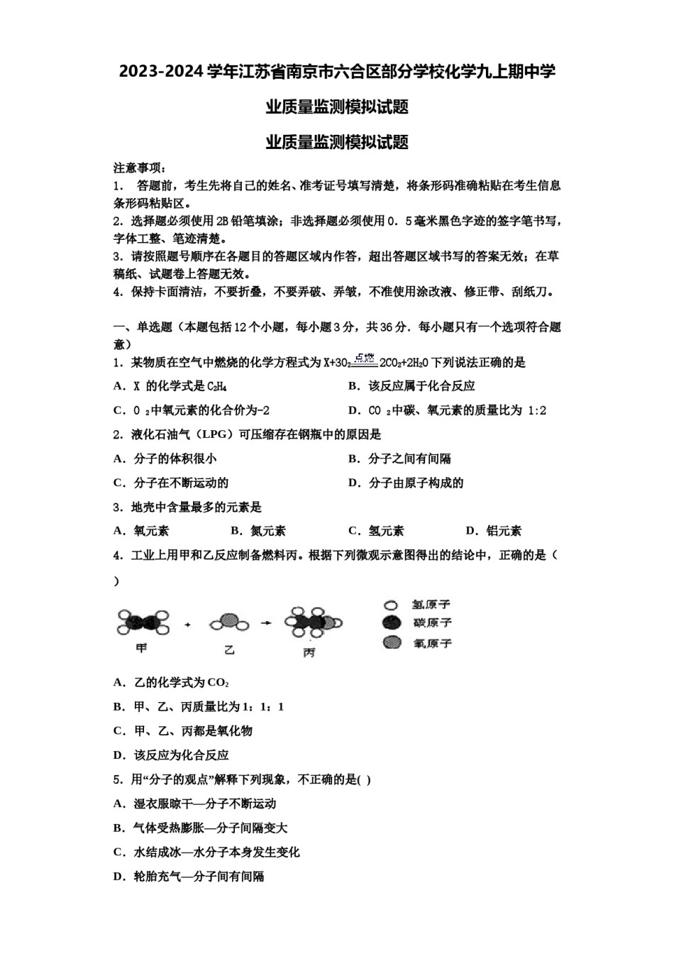 2023-2024学年江苏省南京市六合区部分学校化学九上期中学业质量监测模拟试题含解析.doc_第1页