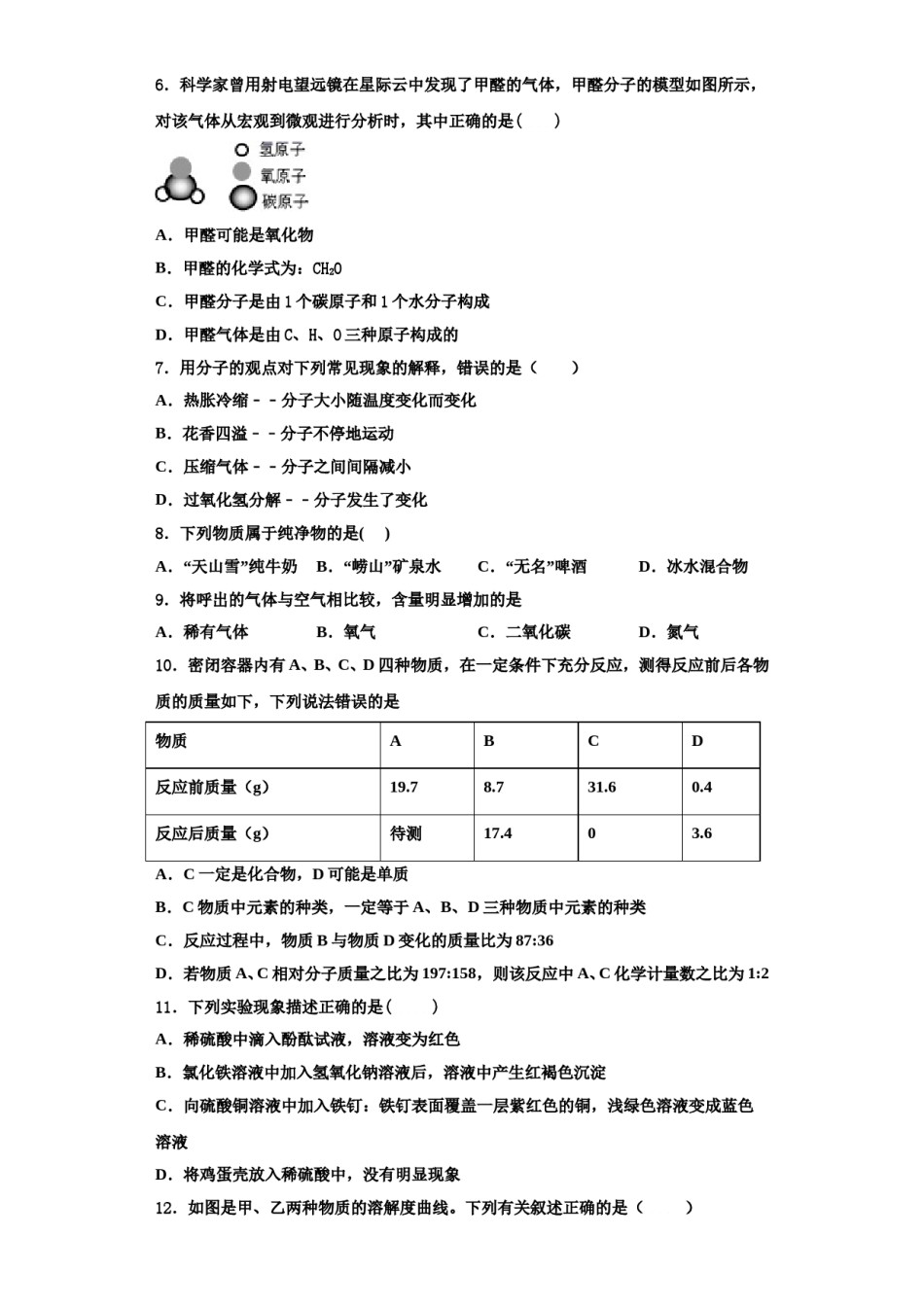 2023-2024学年江苏省南京市六合区部分学校化学九上期中学业质量监测模拟试题含解析.doc_第2页