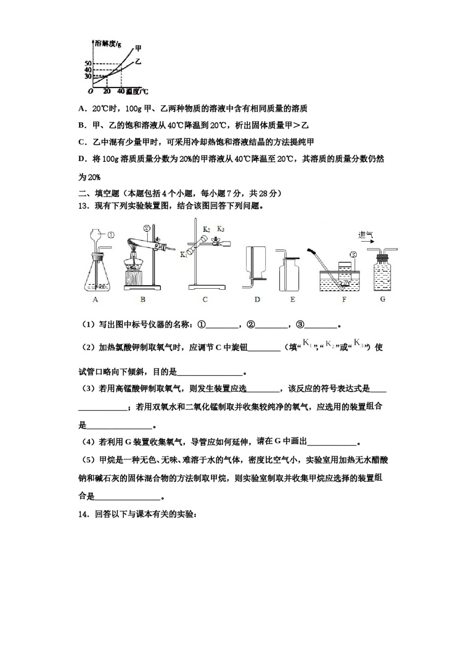 2023-2024学年江苏省南京市六合区部分学校化学九上期中学业质量监测模拟试题含解析.doc_第3页