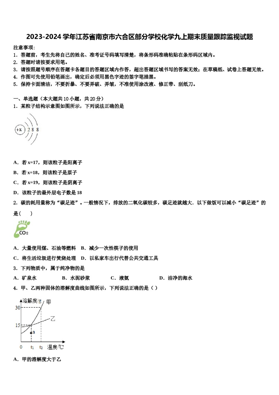 2023-2024学年江苏省南京市六合区部分学校化学九上期末质量跟踪监视试题含解析.doc_第1页