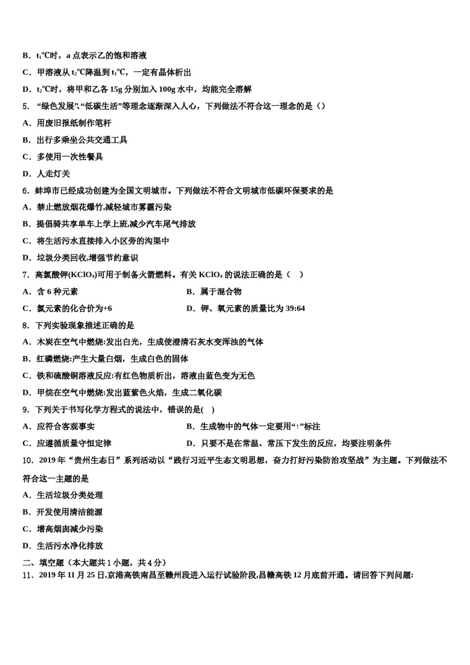 2023-2024学年江苏省南京市六合区部分学校化学九上期末质量跟踪监视试题含解析.doc_第2页