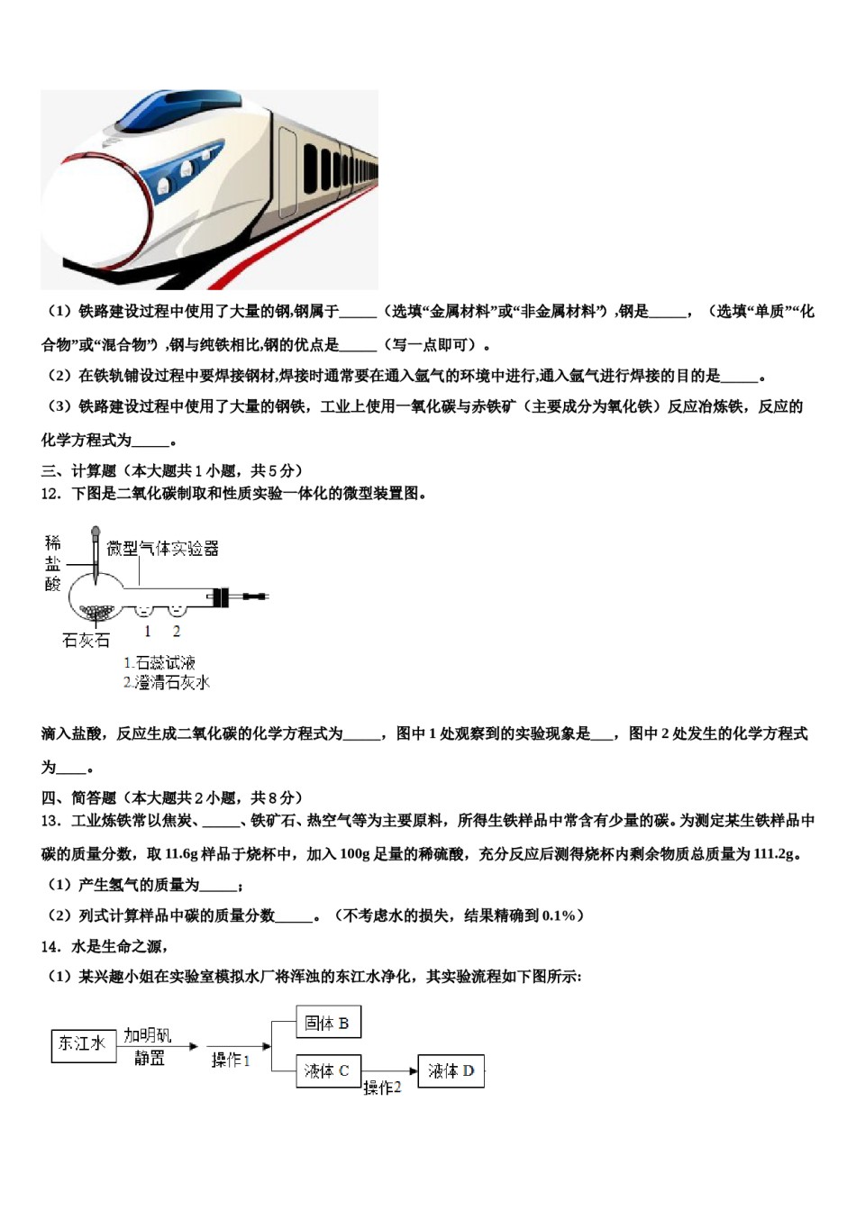 2023-2024学年江苏省南京市六合区部分学校化学九上期末质量跟踪监视试题含解析.doc_第3页