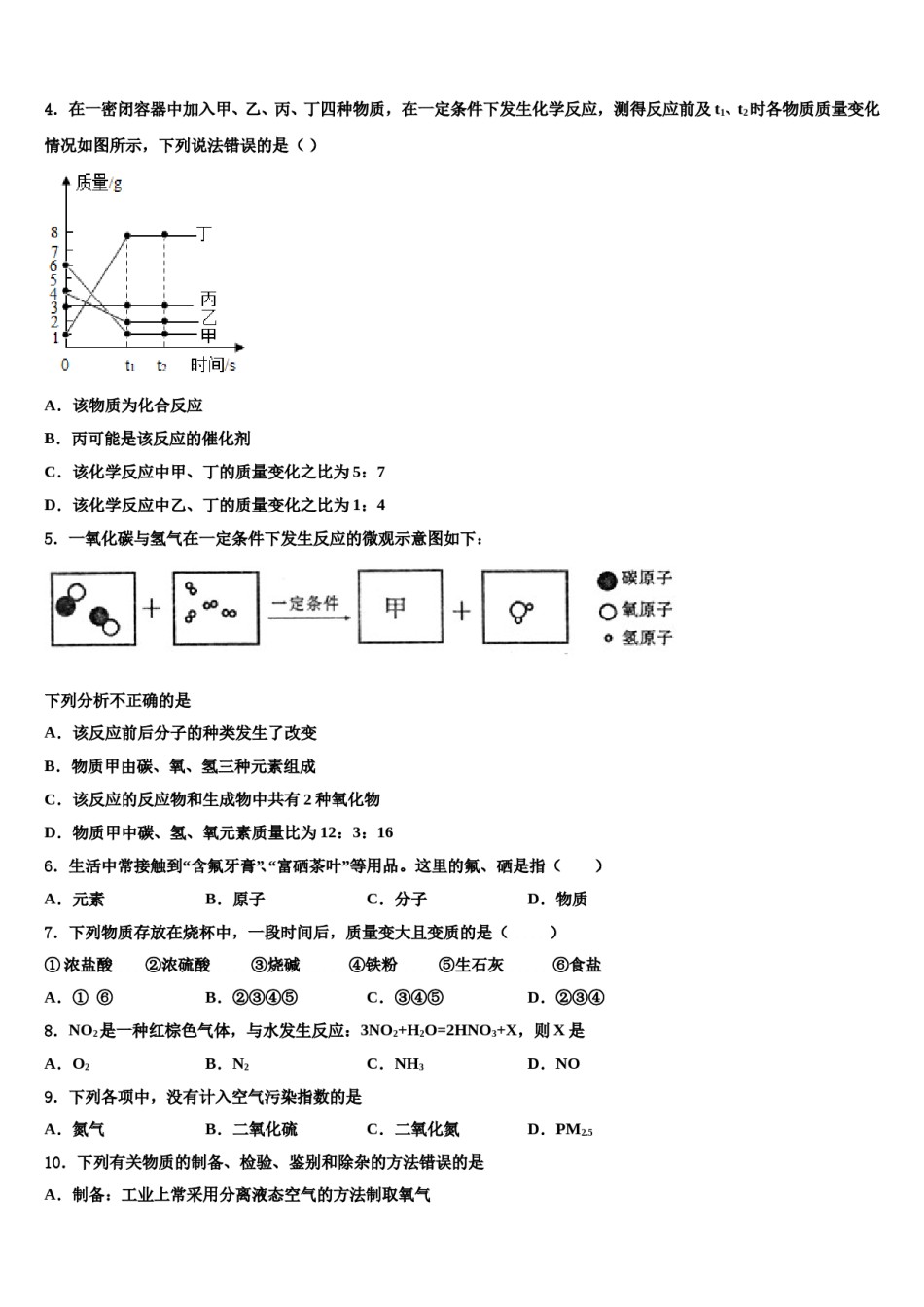 2023-2024学年江苏省南京市六合区部分学校化学九上期末预测试题含解析.doc_第2页
