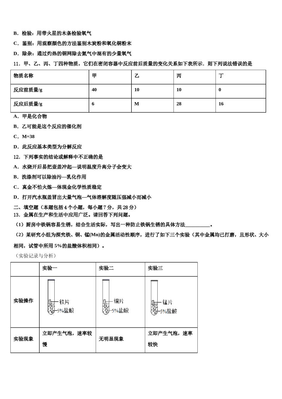 2023-2024学年江苏省南京市六合区部分学校化学九上期末预测试题含解析.doc_第3页