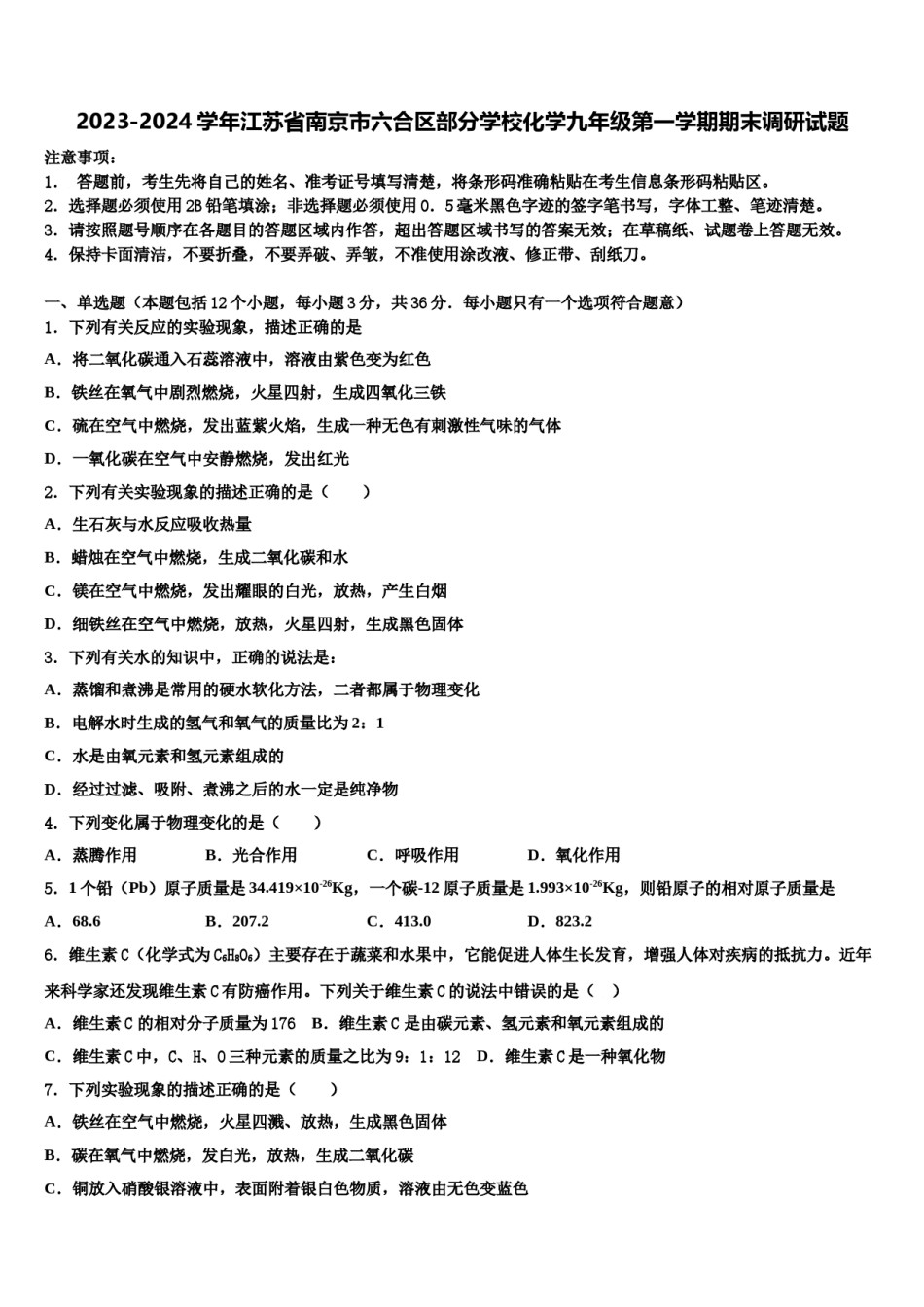 2023-2024学年江苏省南京市六合区部分学校化学九年级第一学期期末调研试题含解析.doc_第1页
