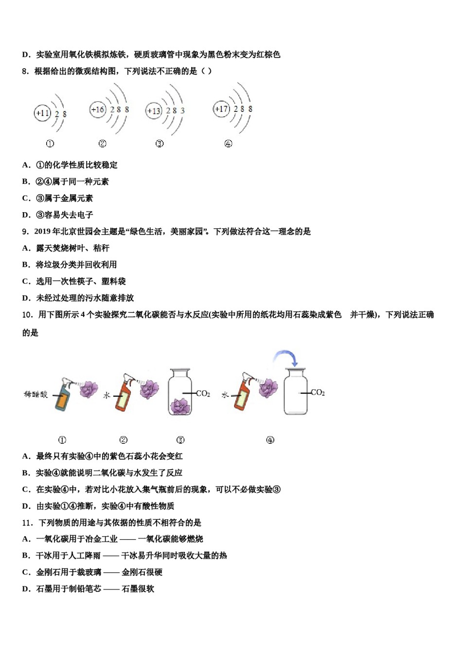 2023-2024学年江苏省南京市六合区部分学校化学九年级第一学期期末调研试题含解析.doc_第2页