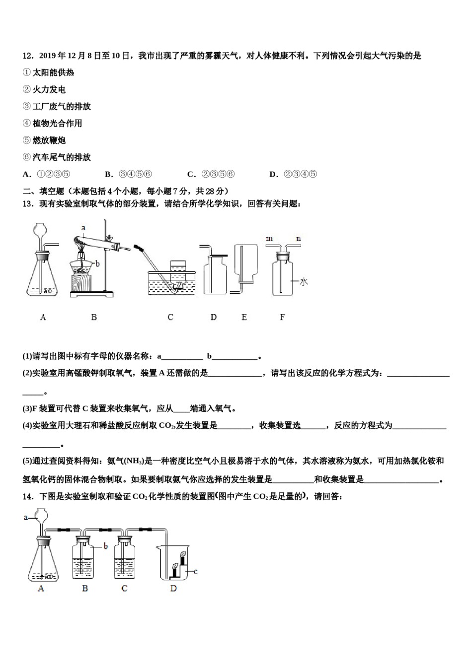 2023-2024学年江苏省南京市六合区部分学校化学九年级第一学期期末调研试题含解析.doc_第3页
