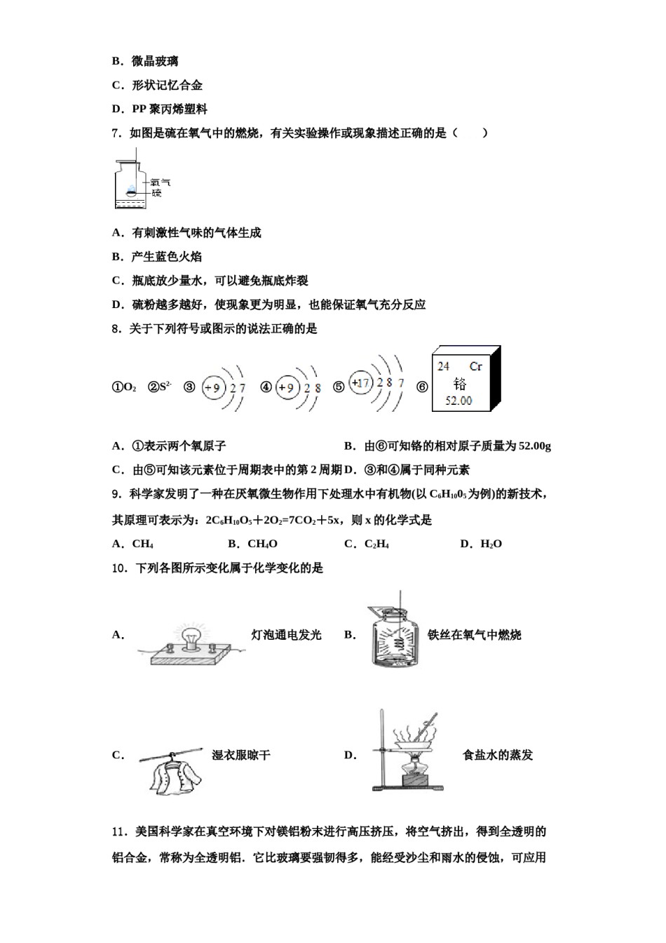 2023-2024学年江苏省南京市六校化学九上期中联考模拟试题含解析.doc_第2页