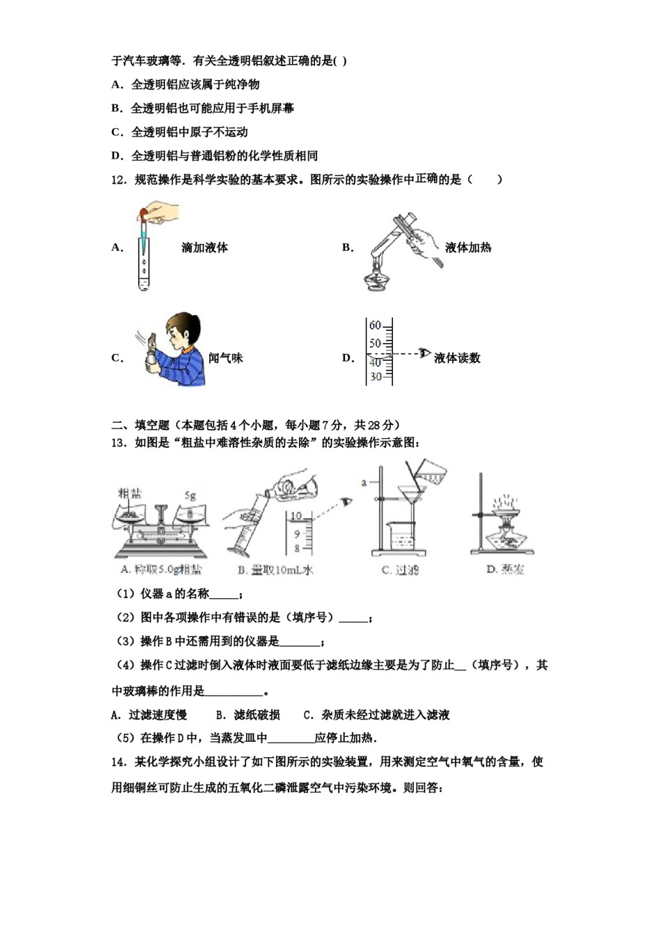 2023-2024学年江苏省南京市六校化学九上期中联考模拟试题含解析.doc_第3页
