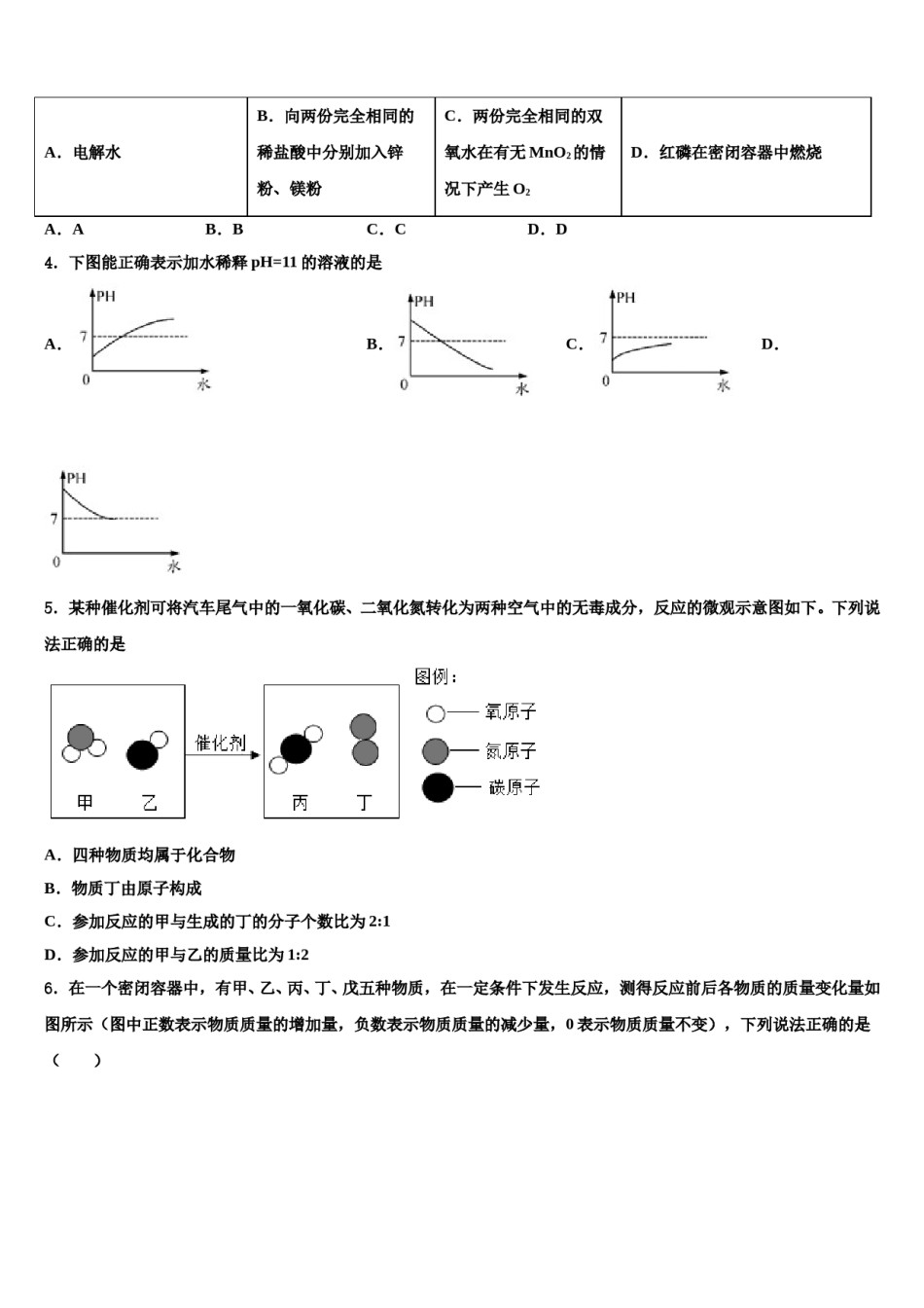 2023-2024学年江苏省南京市六校化学九年级第一学期期末学业水平测试模拟试题含解析.doc_第2页